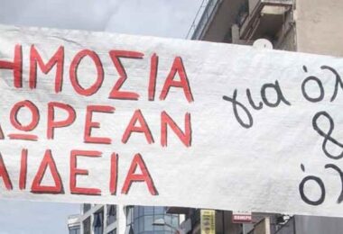 Κέρκυρα: Μαζικό πανεκπαιδευτικό συλλαλητήριο για την υπεράσπιση της δημόσιας και δωρεάν Παιδείας