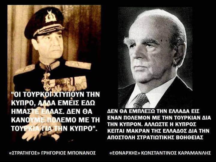 52 χρόνια από την ημέρα που ξεκίνησε η τουρκική στρατιωτική εισβολή στην Κύπρο – Σεφέρης:  Έχοντας ζήσει τους πατριδέμπορους