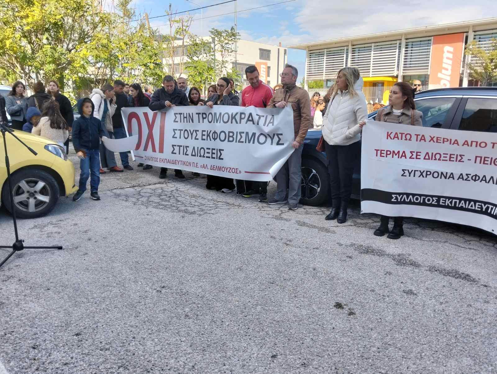 Μαζική κινητοποίηση αλληλεγγύης για τους 24 διωκόμενους εκπαιδευτικούς του 1ου ΔΣ Πόρτο Ράφτη (ΦΩΤΟ)