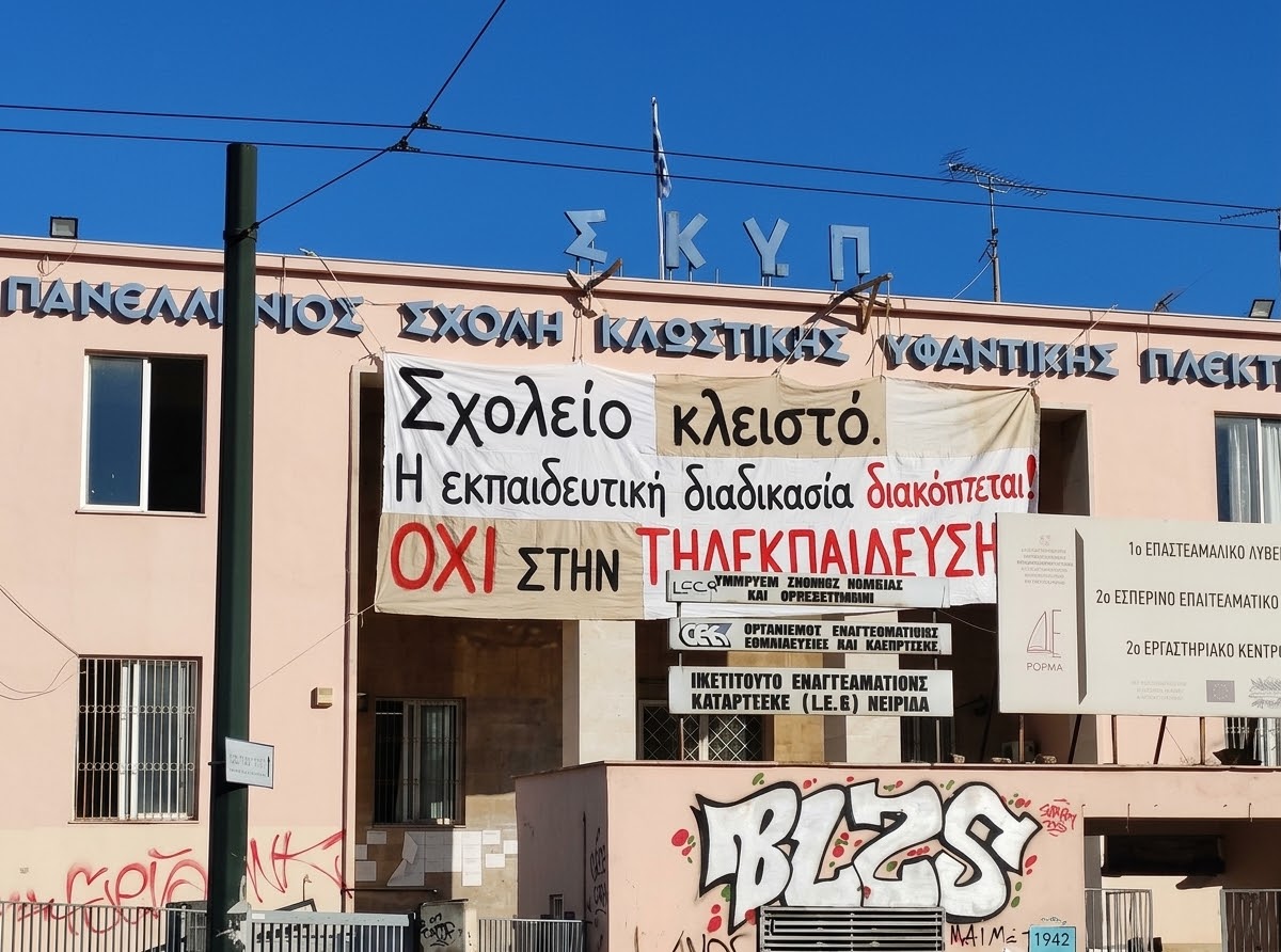 Καμία τηλεκπαίδευση στα πλημμυρισμένα σχολεία της ΣΚΥΠ!