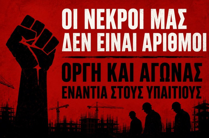 Σε 48 ώρες 3 νεκροί εργάτες και δυο τραυματίες στα γκέτο του κεφαλαίου Εργοδοτικά εγκλήματα χωρίς τέλος