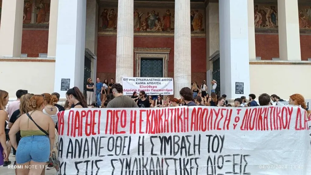 Ο Δ. Αντωνίου παραμένει απολυμένος από το ΕΚΠΑ