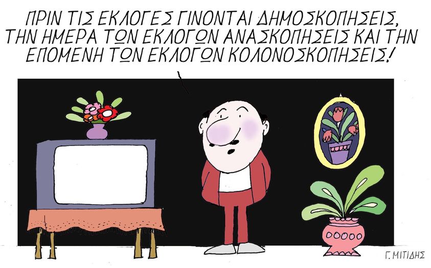 Η αυταπάτη της “δύναμης της εκλογικής ψήφου” – Από τα «ψήφιζαν και τα δέντρα» στα σύγχρονα εκλογικά μαγειρεία