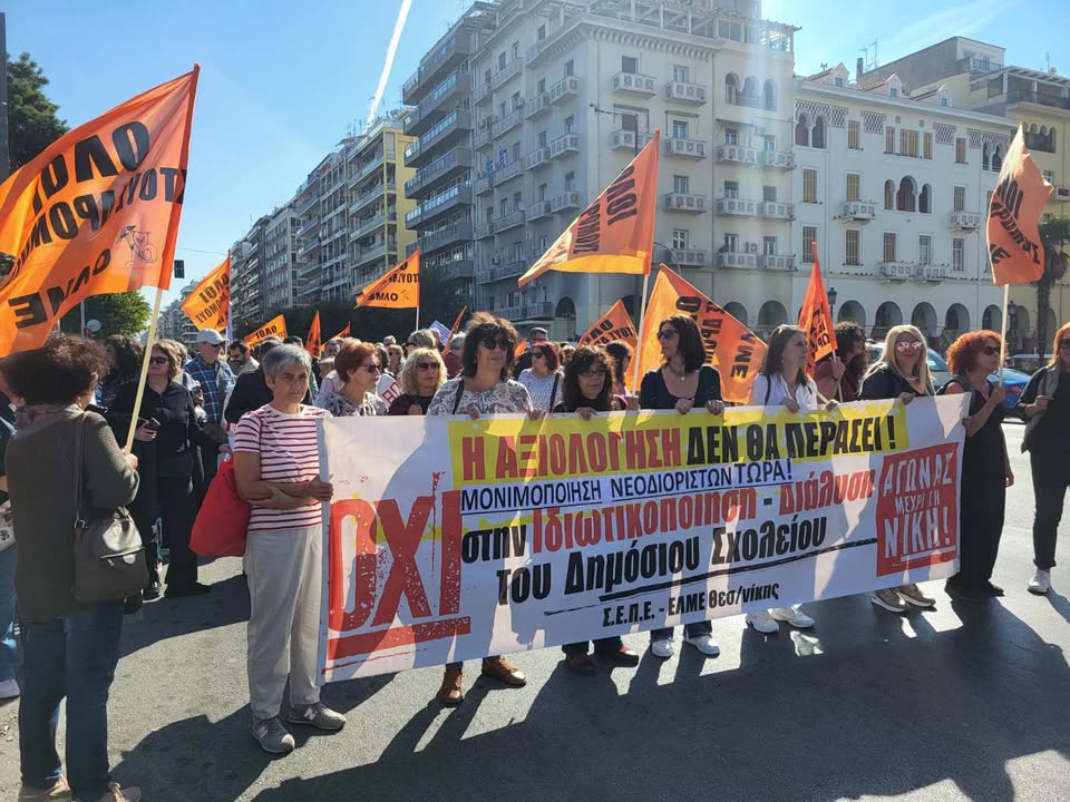 Καταγγελία για τη στάση του Περιφερειακού Διευθυντή Εκπαίδευσης Κ. Μακεδονίας – Νέα παράσταση διαμαρτυρίας Δευτέρα 12/10