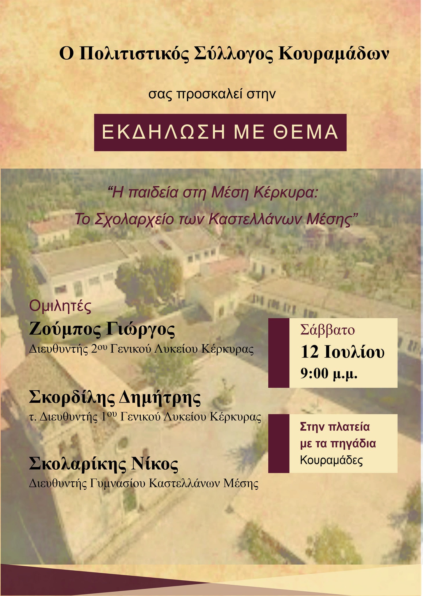 Εκδήλωση: «Η παιδεία στη Μέση Κέρκυρα: Το Σχολαρχείο των Καστελλάνων Μέσης»