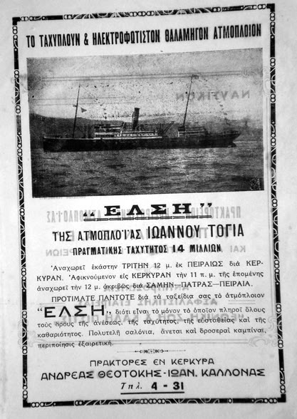Το ατμόπλοιο «Έλση»