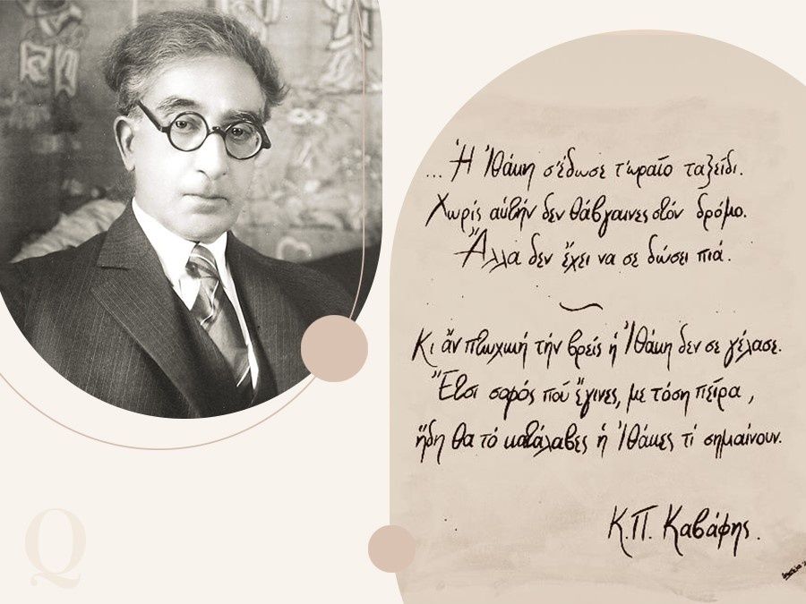 Σαν σήμερα 29 Απριλίου γεννιέται (1863) και πεθαίνει (1933) ο Κωνσταντίνος Καβάφης