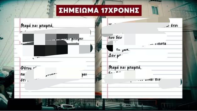 Για την τραγωδία στην Ηλιούπολη