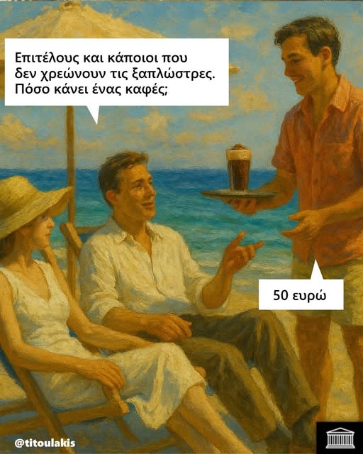 ΞΕΧΑΣΤΕ Τ0 ΤΣΑΜΠΑ !!!