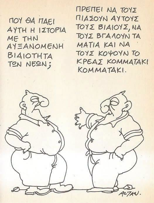 ΒΙΑ, ΠΕΙΘΑΡΧΗΣΗ , ΚΑΤΑΣΤΟΛΗ.