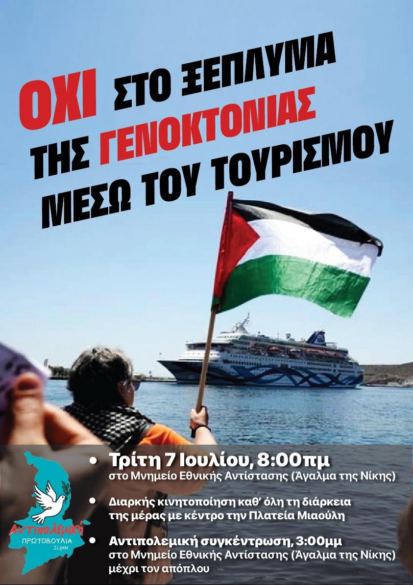 Η αντίσταση στη γενοκτονία ... απαγορεύεται στο μνημείο Εθνικής Αντίστασης