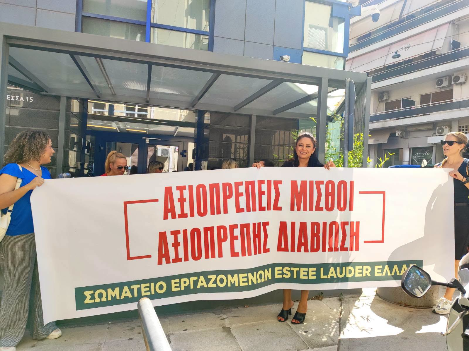 Αλληλεγγύη στον αγώνα και τα δίκαια αιτήματα των εργαζομένων του Σωματείου ESTEE LAUDER ΕΛΛΑΣ