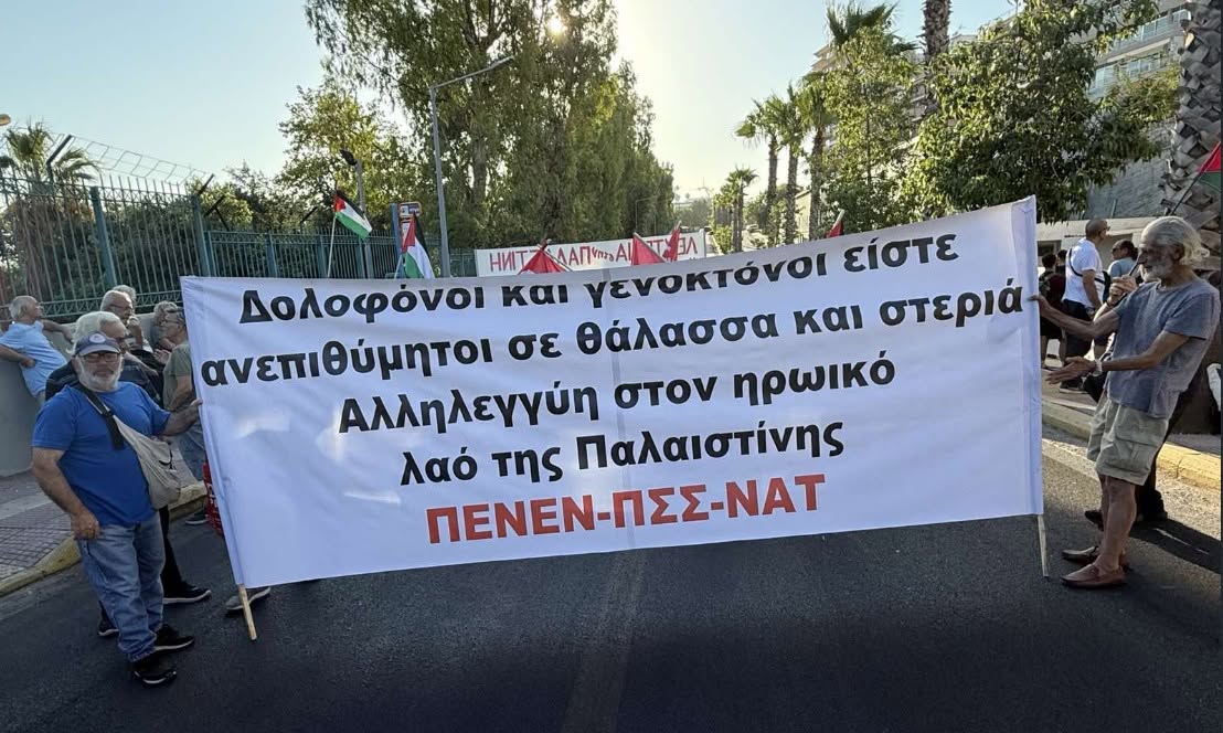 Δυναμική συγκέντρωση - διαδήλωση για την άφιξη του γενοκτόνου ισραηλινού κρουαζιερόπλοιου 