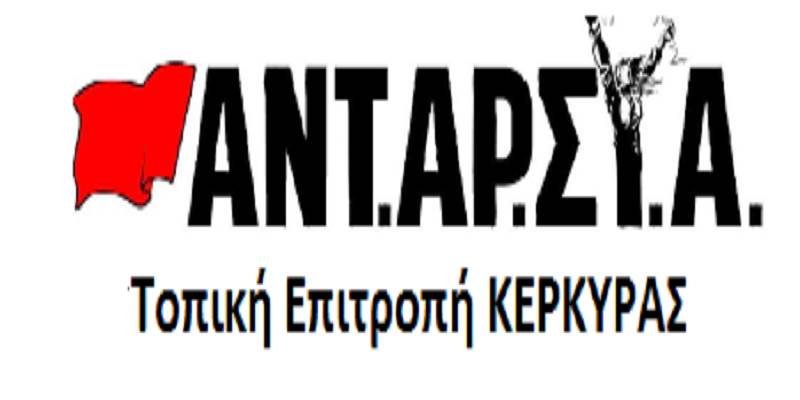 Όχι στην προπαγάνδα κυβέρνησης και εταιρειών εξόρυξης υδρογονανθράκων!