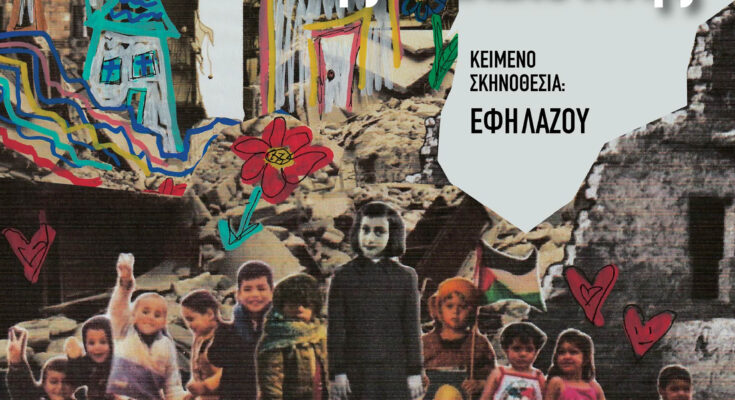 Ολόκληρο το θεατρικό έργο  