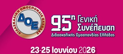 Αποτελέσματα εκλογών ΔΟΕ  - Το νέο ΔΣ