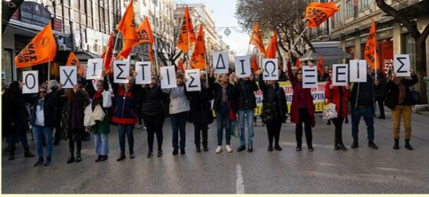 Συγκέντρωση των ΕΛΜΕ και Σ.Ε.Π.Ε. της Θεσσαλονίκης, την Παρασκευή 21/3