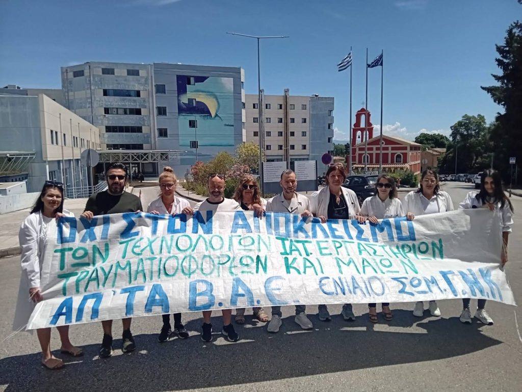 Στάση εργασίας και διαμαρτυρία στο Νοσοκομείο Κέρκυρας για τα Βαρέα και Ανθυγιεινά