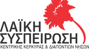 Η Δημοτική Αρχή στις υπηρεσίες της LAMDA του ομίλου Λάτση