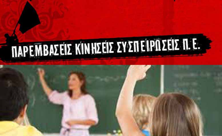 Τετάρτη 23/7 ώρα 10 π.μ.  στη Δ/νση Α/θμιας Εκπαίδευσης Ζακύνθου - Κινητοποίηση αλληλεγγύης στην Έφη Λάζου