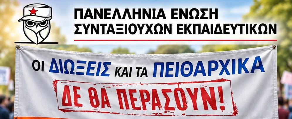 Δευτέρα 21 Σεπτέμβρη: Όλοι και όλες στα Δικαστήρια Πειραιά. Κάτω τα χέρια από την συνδικαλίστρια των ΟΤΑ, Αναστασία Παπαχρίστου
