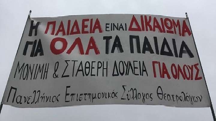 Κοινή κινητοποίηση των κλάδων αισθητικής αγωγής στο ΥΠΑΙΘΑ, Τετάρτη 19/3, στις 14:00