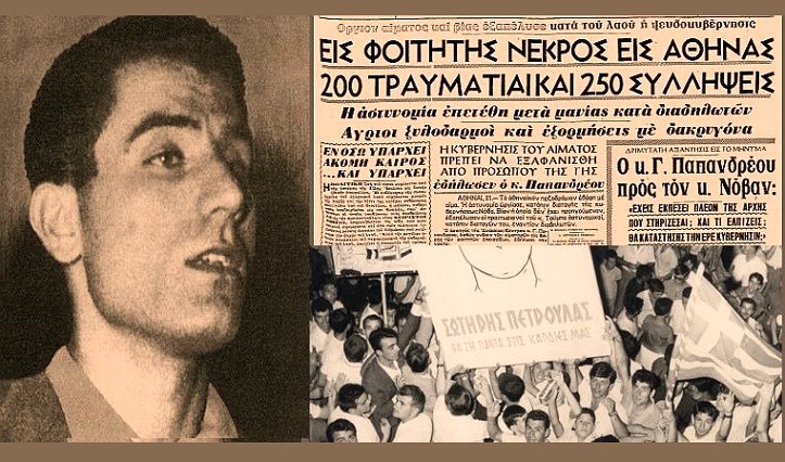 21 Ιούλη 1965 δολοφονείται ο Σωτήρης Πέτρουλας (BINTEO)