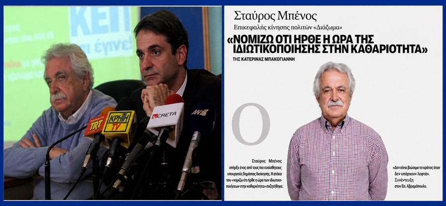Το κατάντημα του «εθελοντή» Μπένου και η επικοινωνιακή φάρσα Μητσοτάκη στον Έβρο