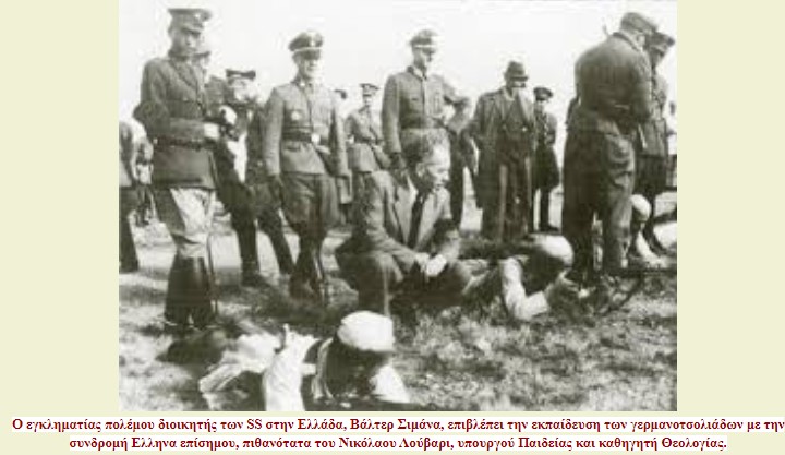 Στις 18/06/1943 ιδρύονται τα Τάγματα Ασφαλείας