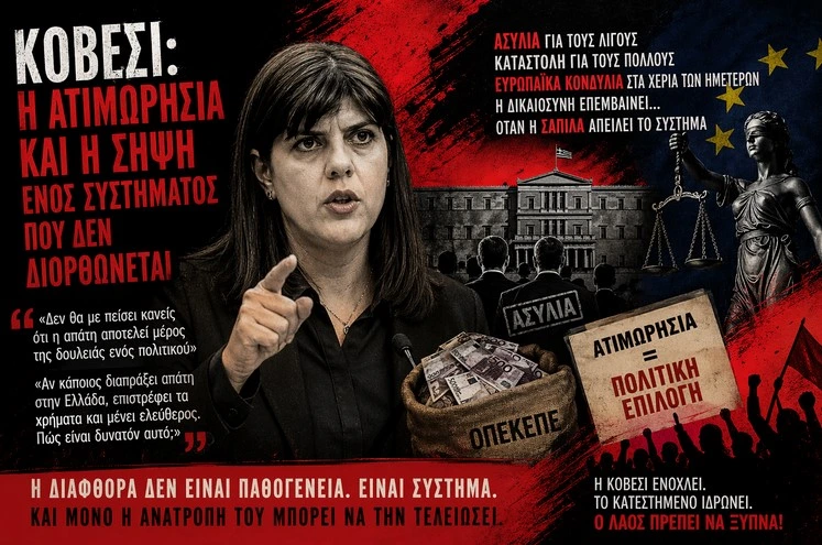 Η Κοβέσι, η ατιμωρησία και η σήψη ενός συστήματος που δεν διορθώνεται