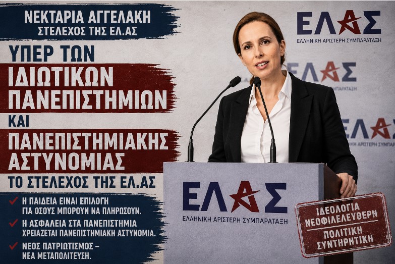«Νέο» μόνο στο περιτύλιγμα: Όταν η νεοφιλελεύθερη ατζέντα παρουσιάζεται ως ανανέωση