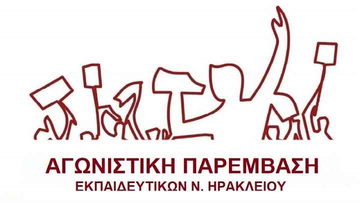 agonistiki paremvasi smikrynsi