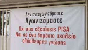 Παρωδία οι εξετάσεις PISA - Βλάπτουν σοβαρά το δημόσιο σχολείο