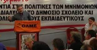 Για την απαράδεκτη επίθεση στη Γενική Συνέλευση προέδρων (24/5) στον πρόεδρο της Ε’ ΕΛΜΕ Θεσ/νίκης Χ. Ζαγανίδη 
