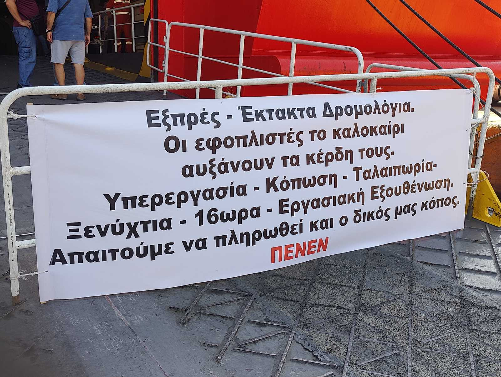 Μια νέα παλικαρίσια νίκη της ΠΕΝΕΝ και των μελών της στο πλοίο ‘’ΑΡΙΑΔΝΗ’’. Στα αζήτητα ή αλλιώς στον κάλαθο των αχρήστων η δικαστική απόφαση.
