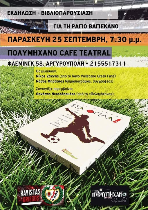 102 χρόνια Rayo Vallecano (Κεραυνός του Βαγιέκας)