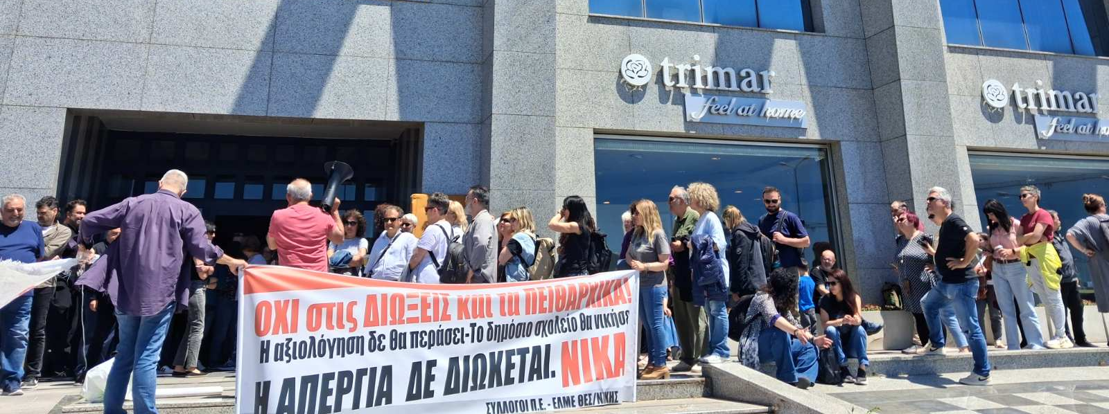 Μαζική και μαχητική κινητοποίηση των Συλλόγων ΠΕ και ΕΛΜΕ της Κ. Μακεδονίας ενάντια στις πειθαρχικές διώξεις (ΒΙΝΤΕΟ - ΦΩΤΟ)