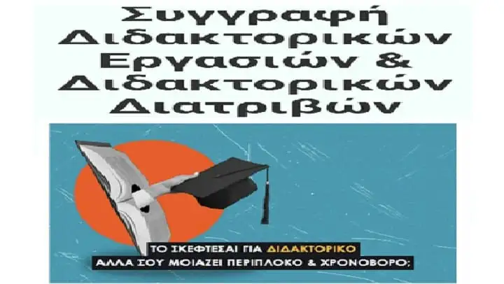 ΟΙΕΛΕ: Βρόμικο παζάρι «μορίων» και πιστοποιήσεων στην εκπαίδευση