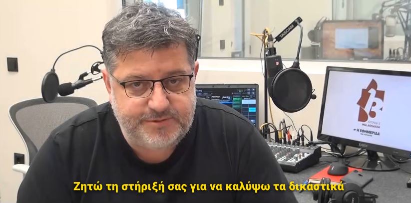 Μάριος Διονέλλης: Ζητώ τη στήριξή σας στη μάχη απέναντι στη νέα διοίκηση της Εφ. Συν. με αίτημα την ακύρωση της άδικης και εκδικητικής απόλυσής μου