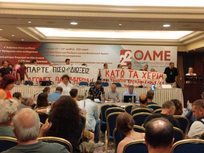 Αποτίμηση του αποτελέσματος και των αποφάσεων του 22ου Συνεδρίου της ΟΛΜΕ