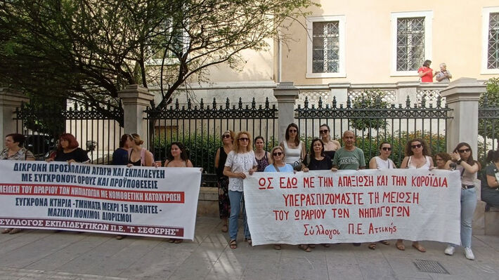 Στάση εργασίας και συγκέντρωση στο Συμβούλιο της Επικρατείας σήμερα Πέμπτη 11/6  για τις συγχωνεύσεις σχολείων