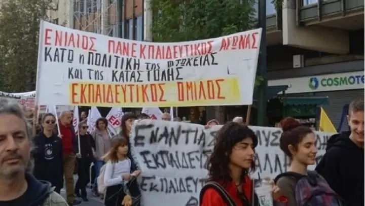 Εκπαιδευτικός Όμιλος: Όλοι στην απεργία 21 Οκτωβρίου! Αθήνα: Απεργιακή συγκέντρωση 12:00μ στα Προπύλαια