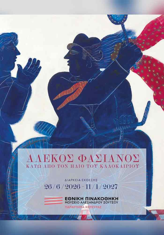 Έκθεση στην Εθνική Πινακοθήκη Κέρκυρας: Κάτω από τον ήλιο του καλοκαιρού