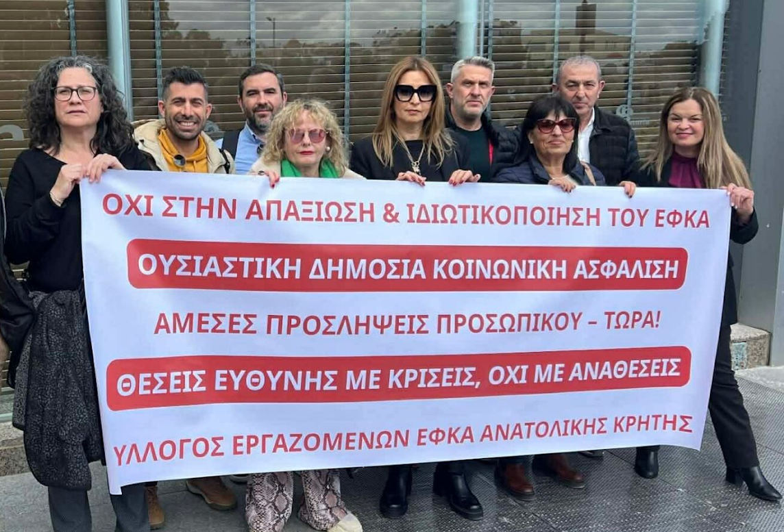 Η ΠΕΣΕΚ στηρίζει την κινητοποίηση των εργαζομένων του e-ΕΦΚΑ στις 6 Οκτωβρίου
