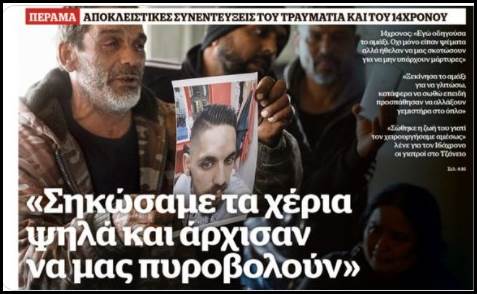 Νίκος Σαμπάνης: Πέντε χρόνια μετά, το κρατικό έγκλημα παραμένει ατιμώρητο