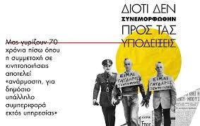 Φασίζουσας έμπνευσης και νοοτροπίας η νέα κλήση  στους Α. Καλούση &  Δ. Χαρτζουλάκη για εγγραφές εξηγήσεις!