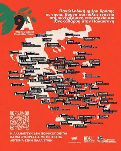 Κυριακή 9 Αυγούστου: 91 σημεία στο χάρτη – Μια φωνή – Λευτεριά στην Παλαιστίνη