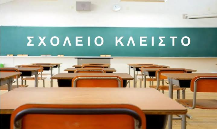Σχολεία σε αναστολή το 2026-2027: Οι αποφάσεις για Κυκλάδες και Πελοπόννησο – Όλη η λίστα