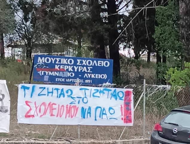 Μουσικό Σχολείο Κέρκυρας: «Στο σχολείο μου να πάω» φωνάζουν οι μαθητές για τα σχολικά λεωφορεία