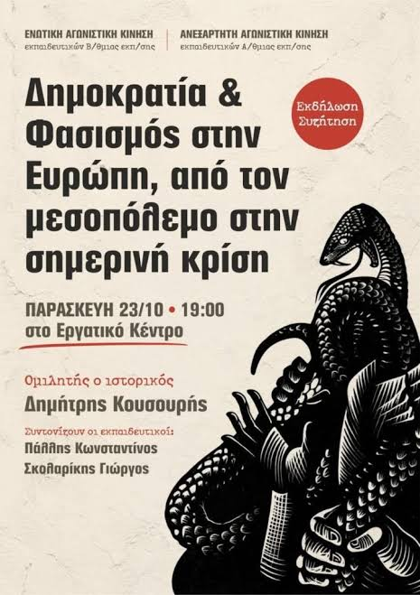 Εκδήλωση για τη δημοκρατία και το φασισμό - Παρασκευή 23 Οκτωβρίου
